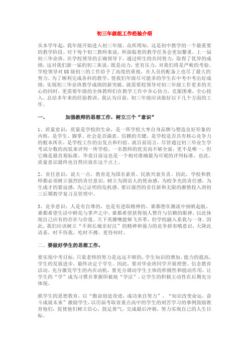 初三年级组工作经验介绍