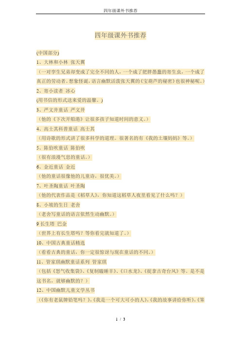 四年级课外书推荐