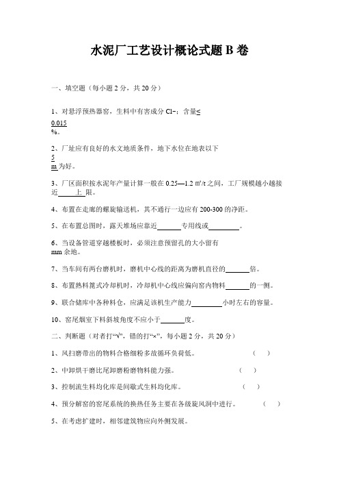 水泥操作员试题