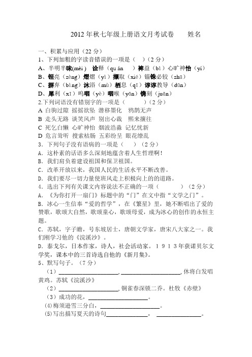 2012年秋苏教版七年级上册月考试卷附答案