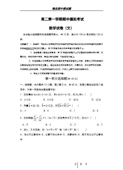 最新版2019-2020年广东省广州市高中名校高二上学期期中模拟考试数学(文)试卷及答案-精编试题