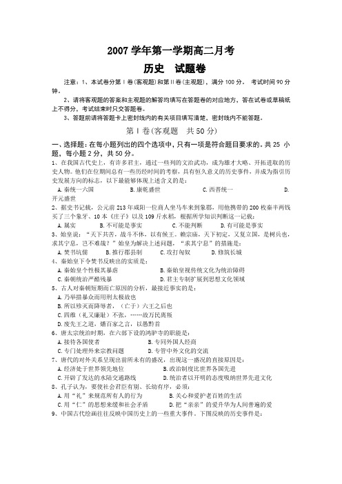 2007年浙江省杭州市萧山六中高二十月月考历史卷