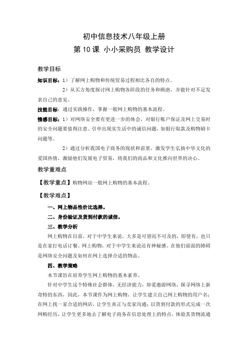 教学设计2：小小采购员