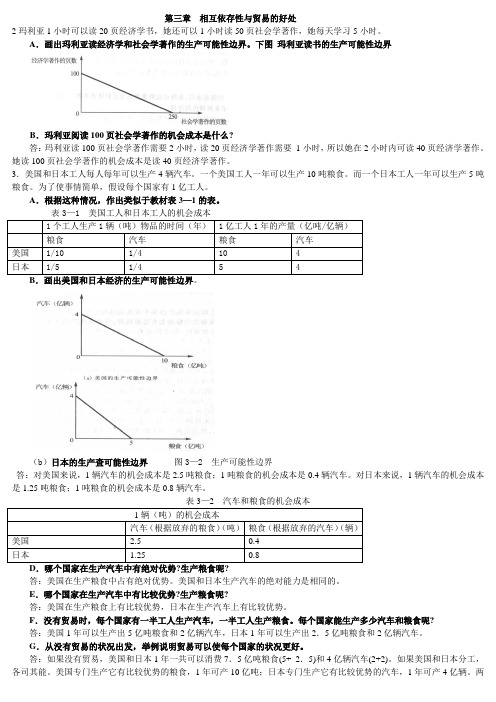 经济学原理部分习题答案