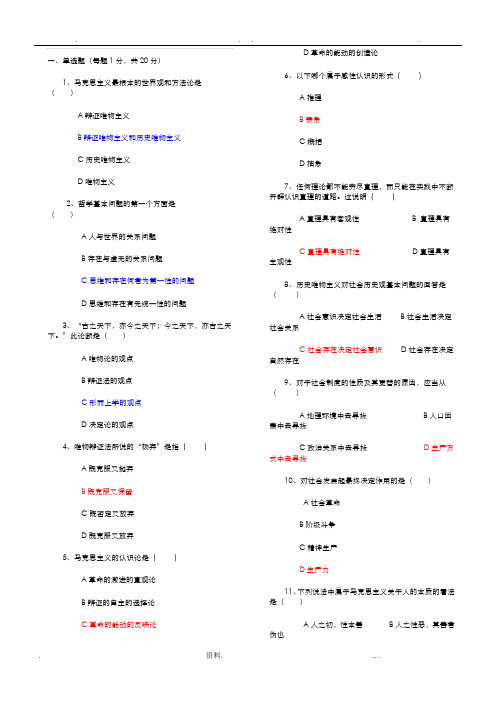 苏州大学马原试题库修改版