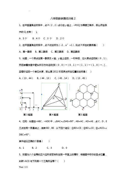 新苏科版八年级数学上册提优