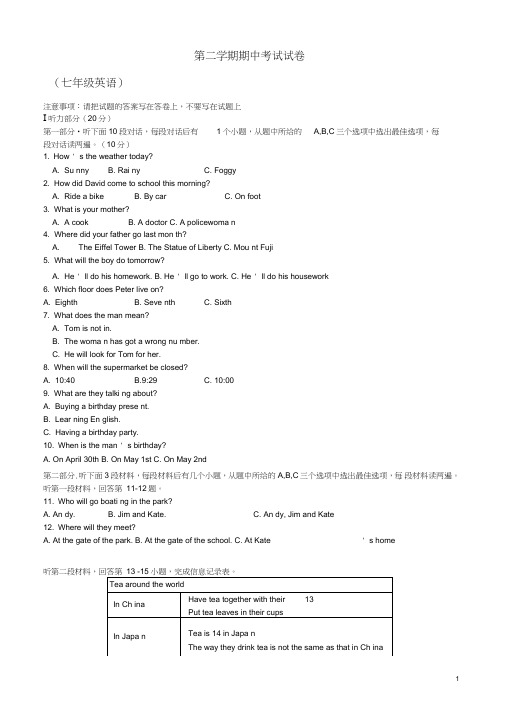 江苏省淮安市七年级下英语期中试卷(有答案)