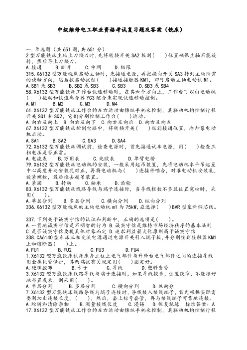 中级维修电工职业资格考试复习题及答案 
