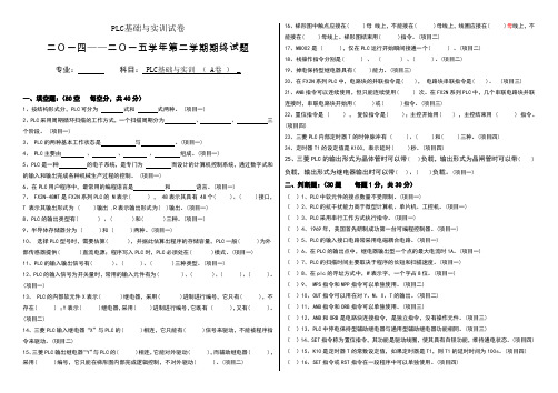 PLC理论试题A  附答案