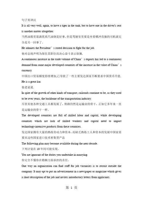 (完整word版)2019高中英语句子英译汉练习精品教育.doc