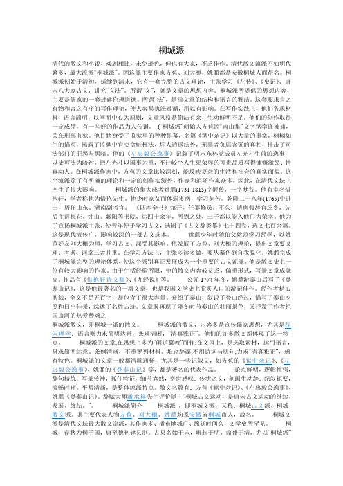 桐城派资料