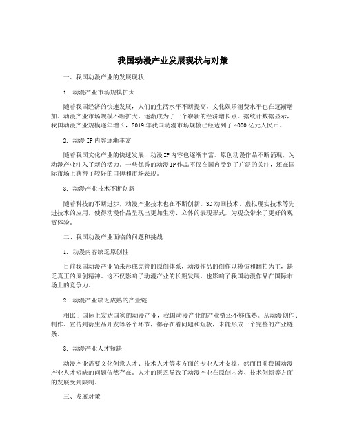 我国动漫产业发展现状与对策