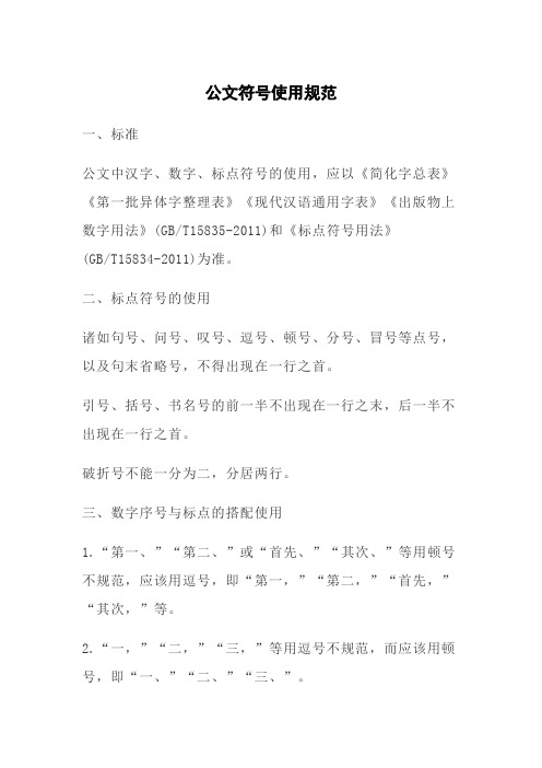 公文符号使用规范