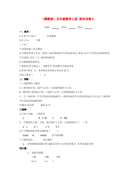 五年级数学上册 期末试卷2冀教版