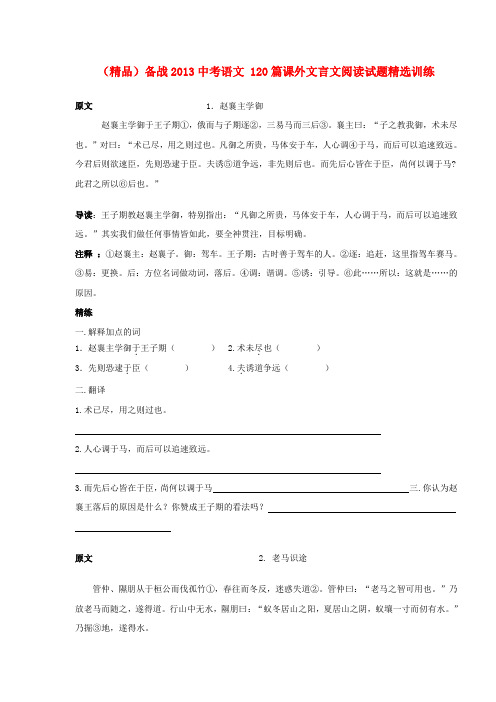 (精品)备战中考语文 120篇课外文言文阅读试题精选训练