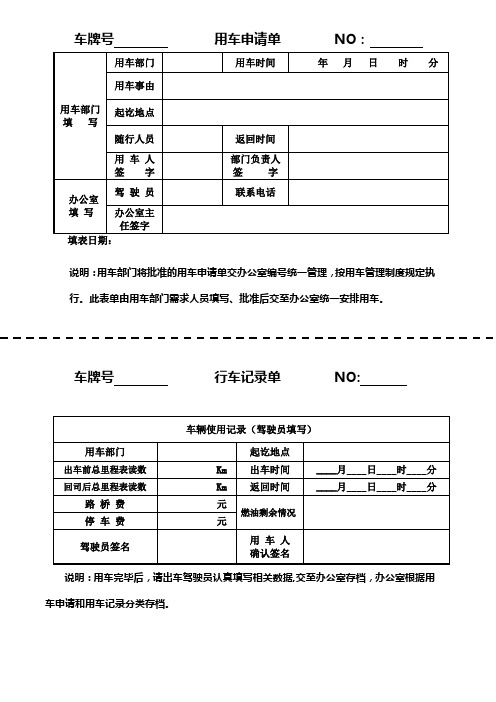 公司用车申请单