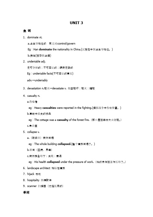 综合教程3  unit 3 复习资料