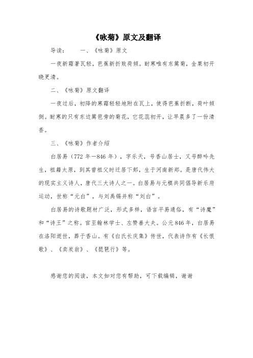《咏菊》原文及翻译