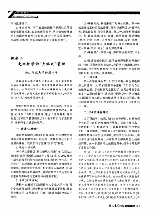 探索三 走班教学的“立体式”管理