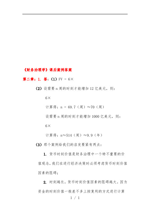财务管理学案例标准答案