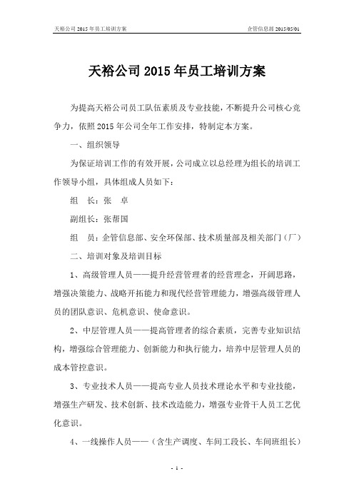 培训方案(2015版)