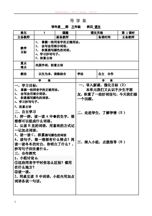 北师大版三年级语文上册1单元语文天地