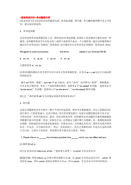 商务英语写作试卷