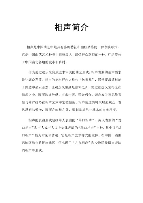 中国曲艺种类介绍——相声