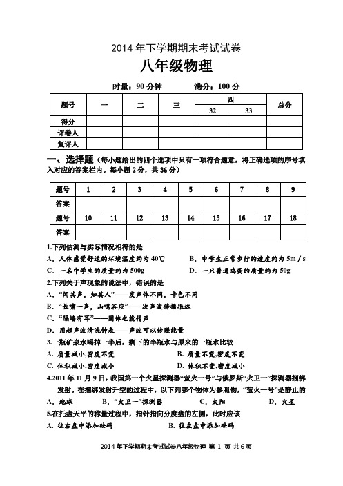 2014年下学期八年级物理试卷