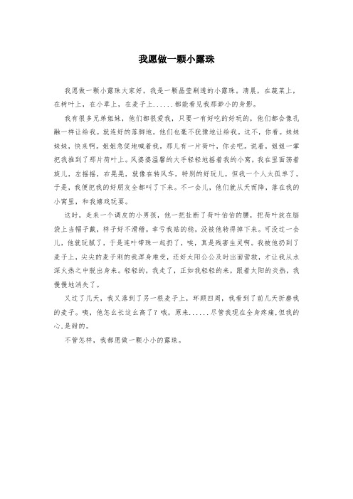 我愿做一颗小露珠
