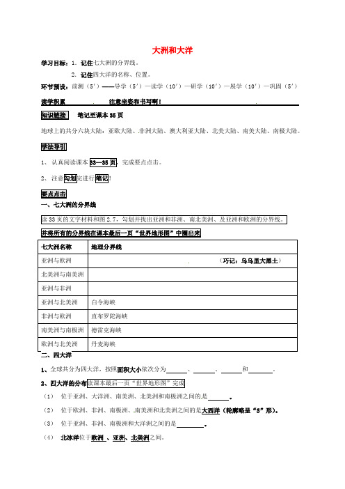 河北省石家庄七年级地理上册 2.1 大洲和大洋导学案2(无答案)(新版)新人教版