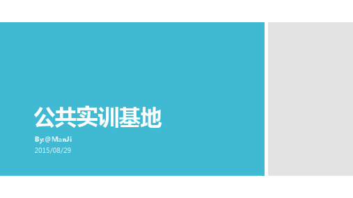 公共实训基地与高技能人才培训基地