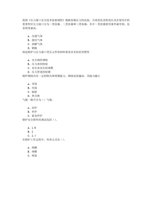 危险化学品安全管理锅炉压力容器章节练习(2015-12-6)