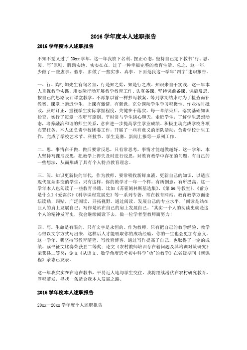 2016学年度本人述职报告