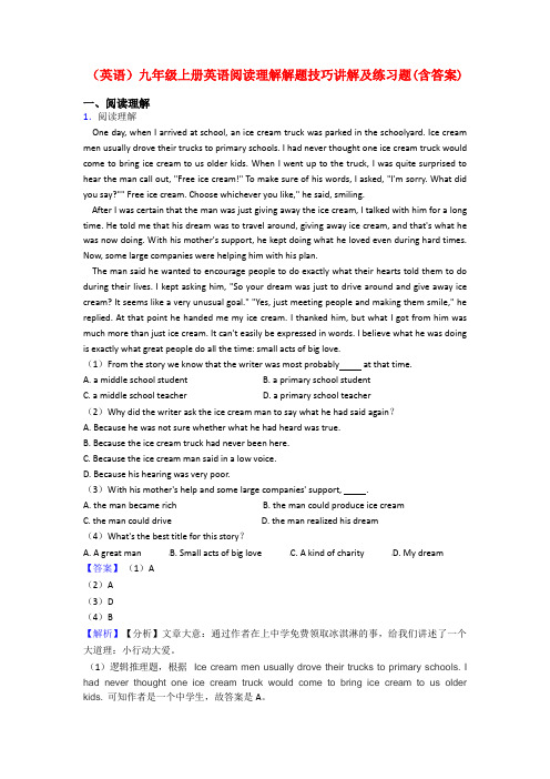 (英语)九年级上册英语阅读理解解题技巧讲解及练习题(含答案)