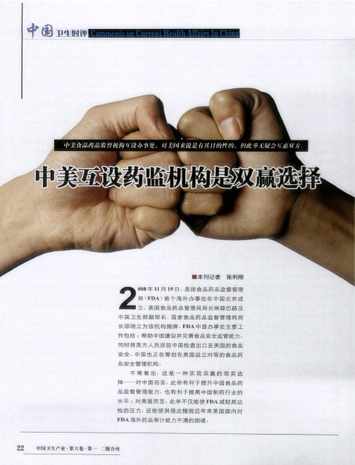 中美互设药监机构是双赢选择
