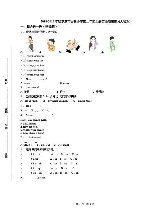 2018-2019年哈尔滨市香新小学校三年级上册英语期末练习无答案