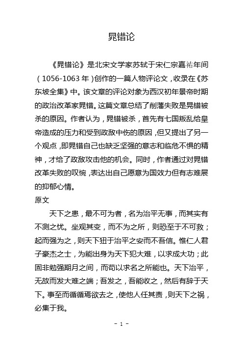 晁错论