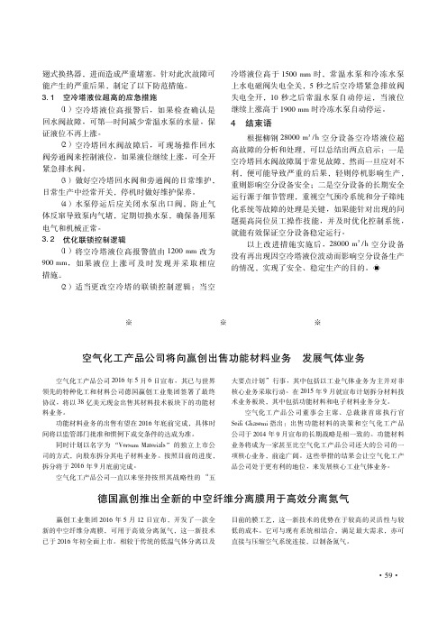 德国赢创推出全新的中空纤维分离膜用于高效分离氮气