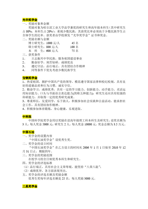 光华奖学金