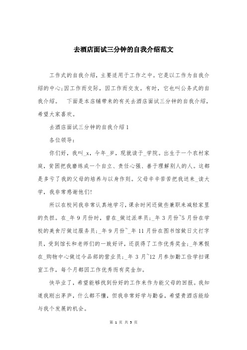 去酒店面试三分钟的自我介绍范文