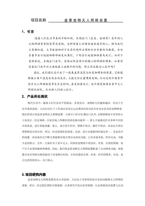 盆景宠物无人照顾装置产品设计说明书 精品