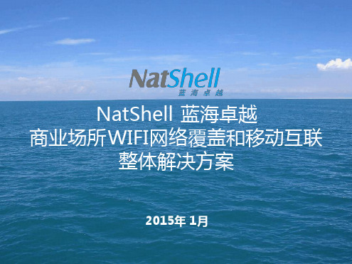 商场无线WIFI认证方案
