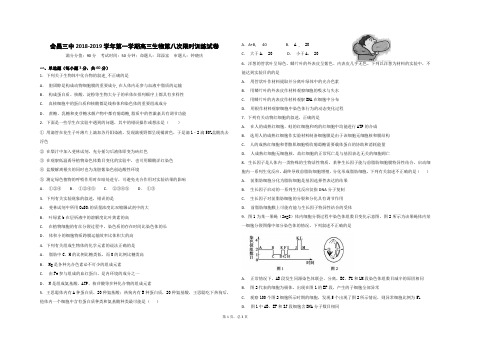 高三生物第八次限时训练试卷