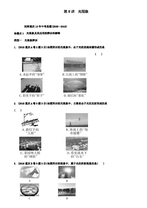 重庆市达标名校中考物理总复习测试：第8章光现象测试