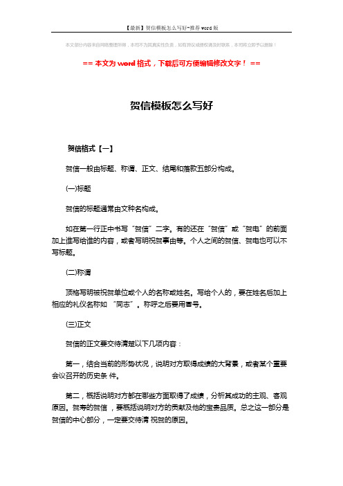 【最新】贺信模板怎么写好-推荐word版 (3页)