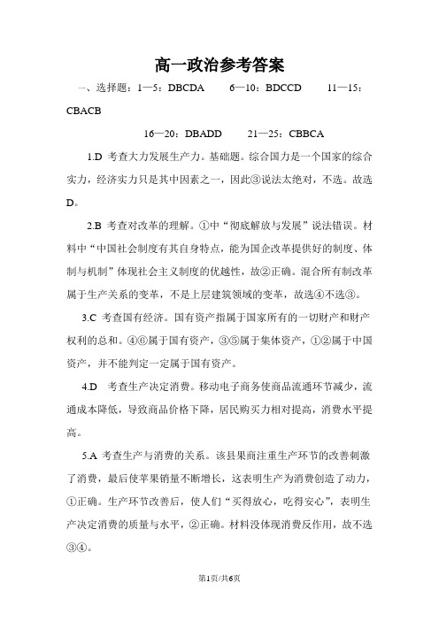 湖北省普通高中联考协作体高一期中考试政治答案