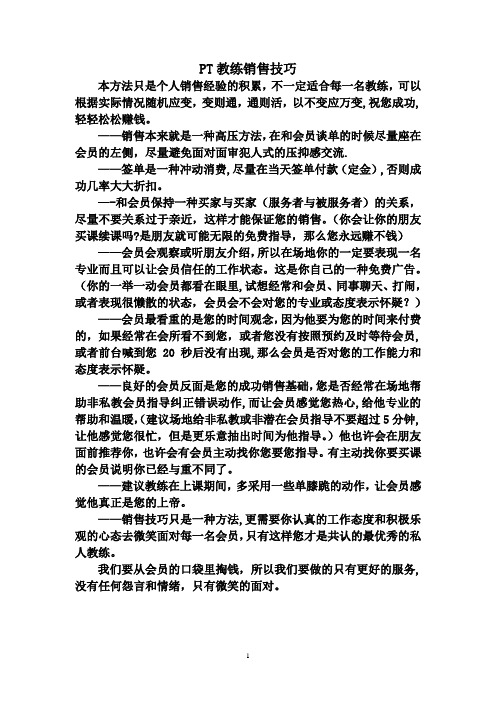 PT销售技巧