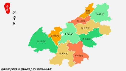 江宁区地图南京市江宁区乡镇街道地图高清矢量可填充编辑地图PPT模板