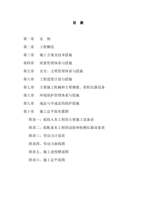 新建寺庙修缮工程施工组织设计模板